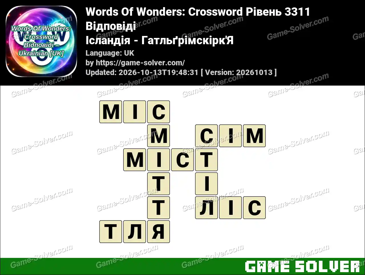 Words Of Wonders: Crossword Рівень 3311 Відповіді – Ісландія – Гатльґрімскірк’Я